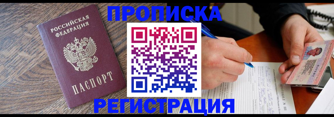 временная регистрация адрес в Купино