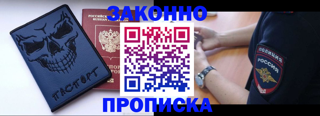 временная регистрация гарантия в Купино